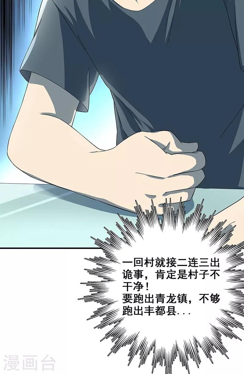 第34话 我是第九个？
