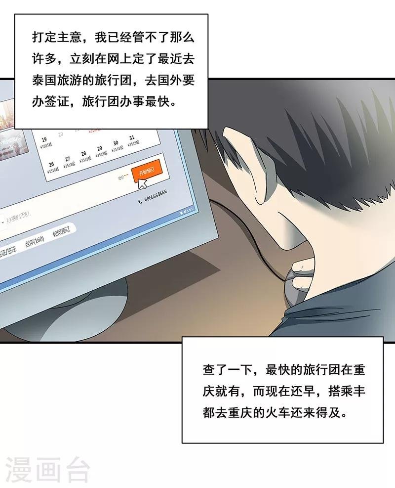 第34话 我是第九个？