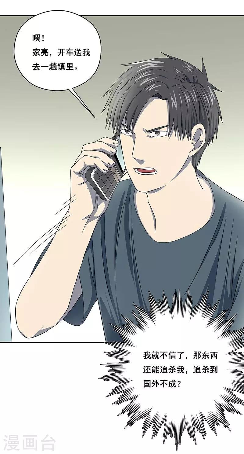 第34话 我是第九个？