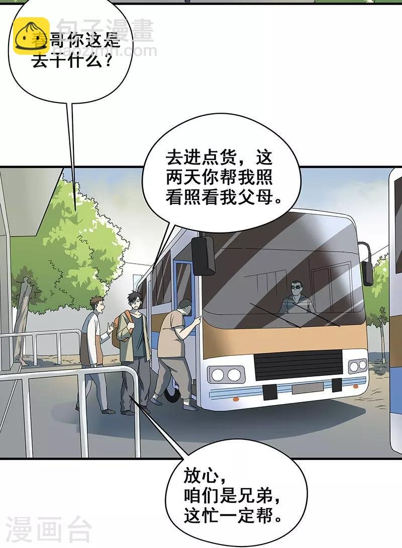 第35话 跑的越远死的越快