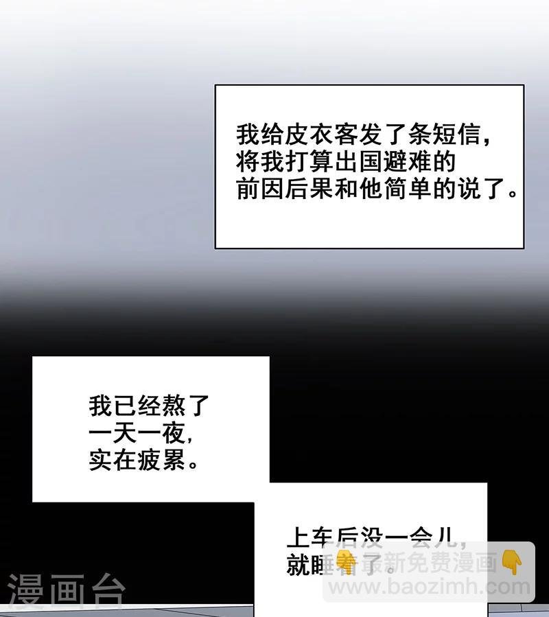 第35话 跑的越远死的越快