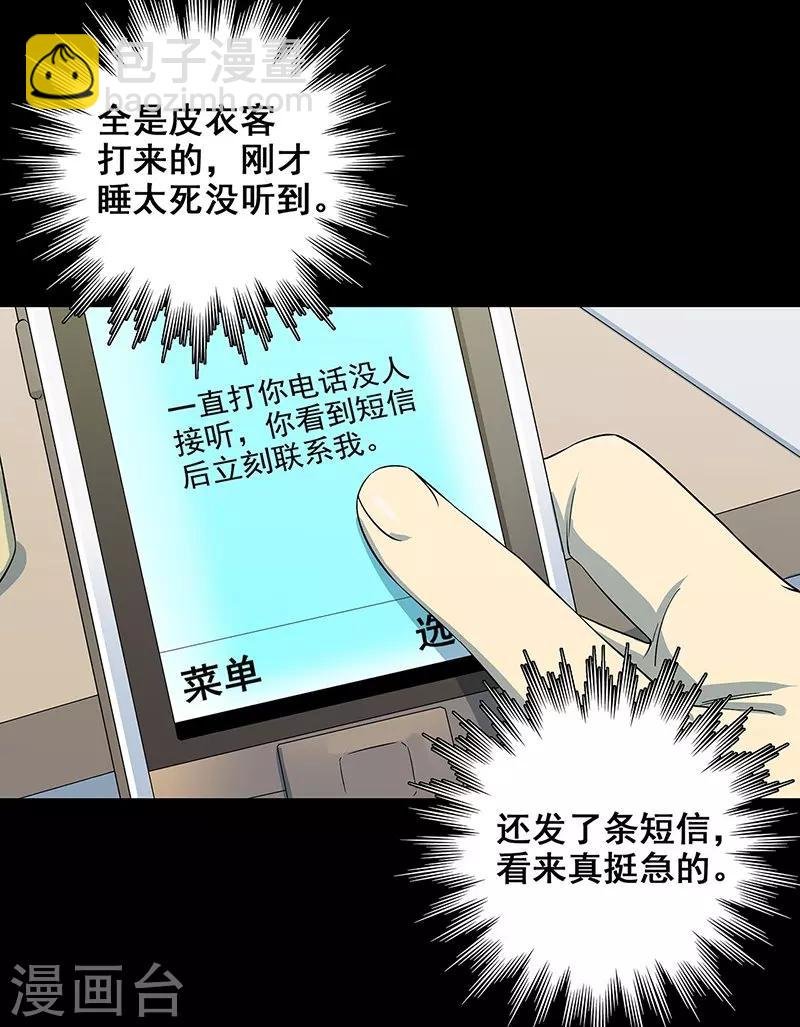 第35话 跑的越远死的越快