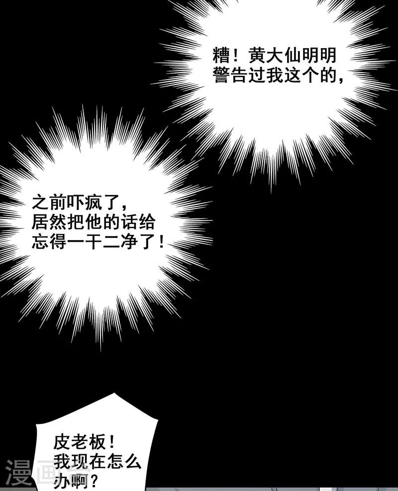 第35话 跑的越远死的越快