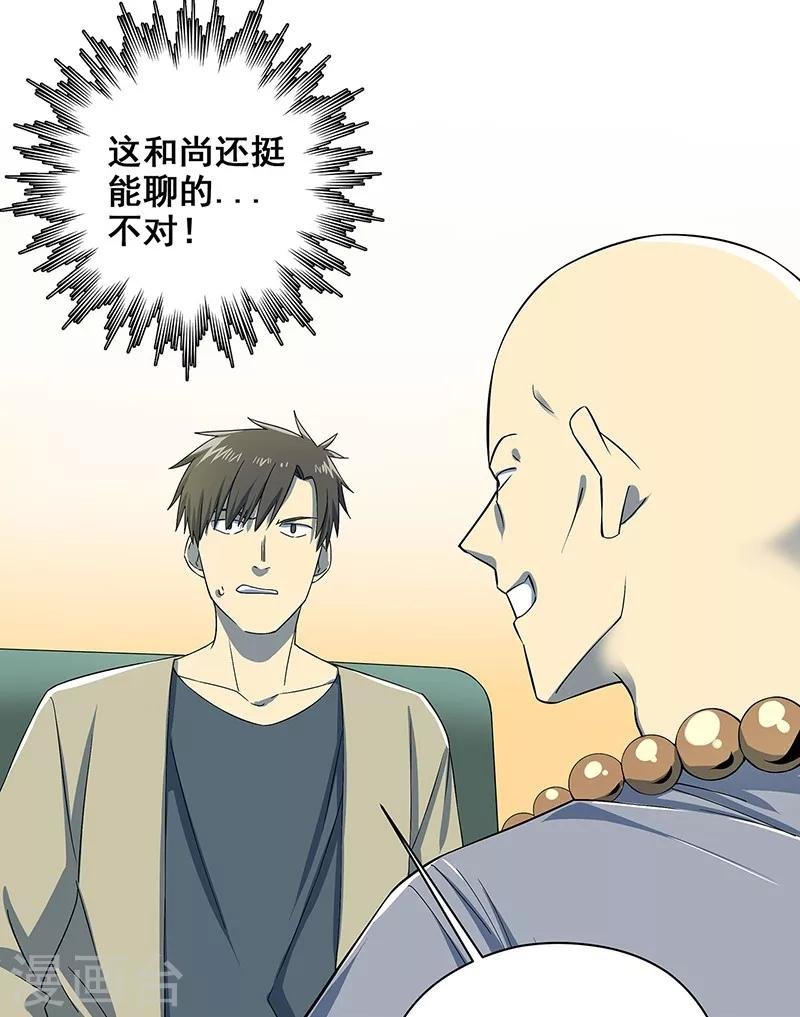 第35话 跑的越远死的越快