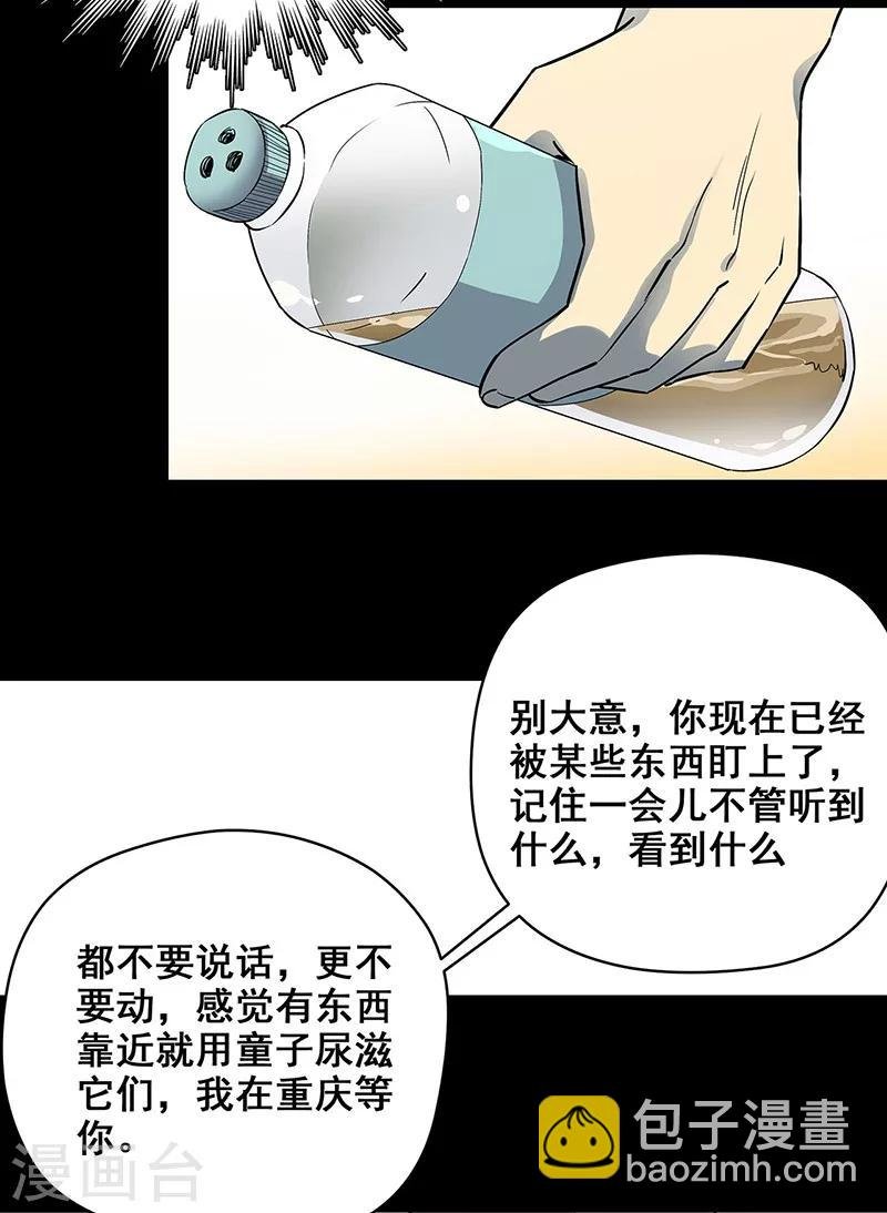 第35话 跑的越远死的越快