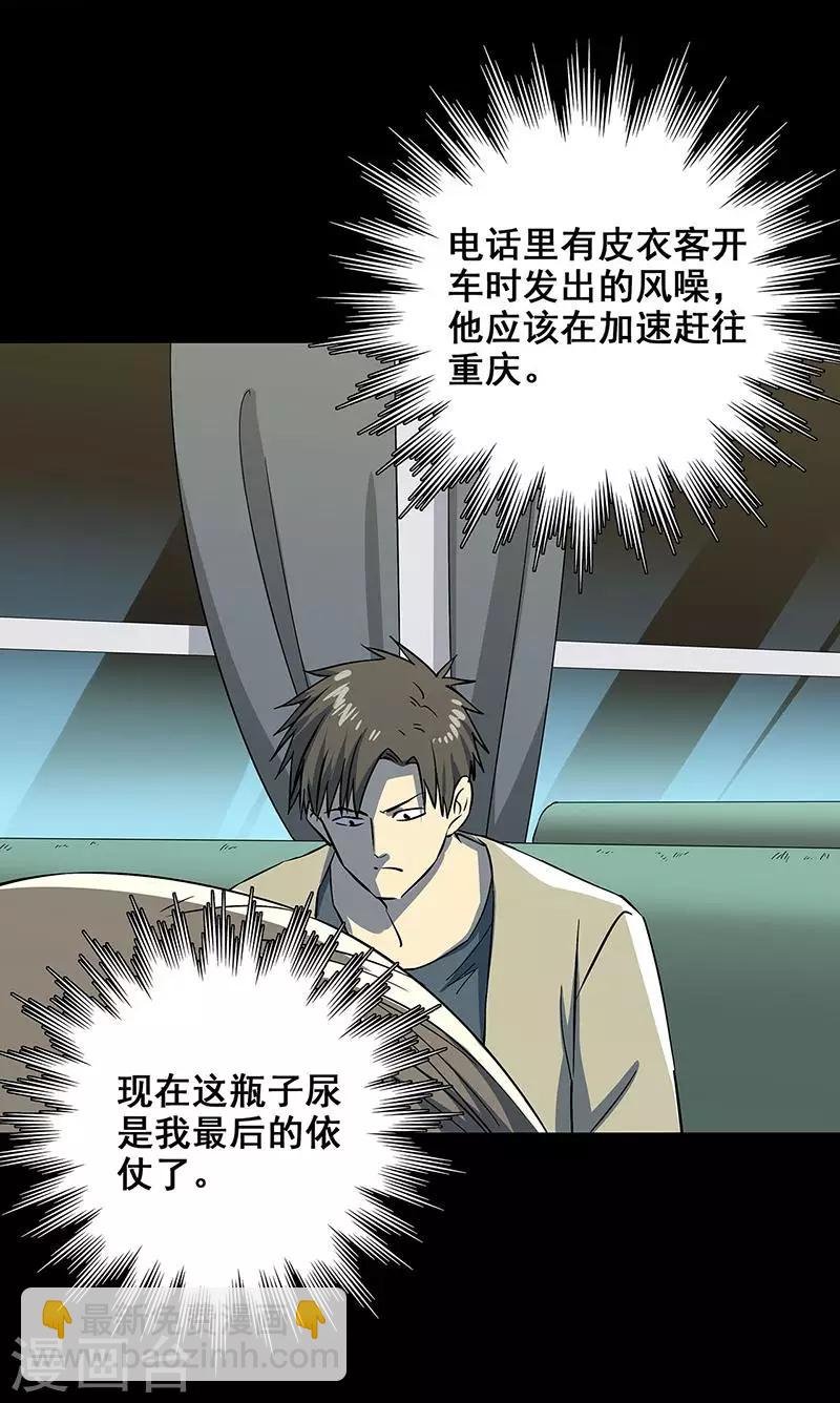 第35话 跑的越远死的越快