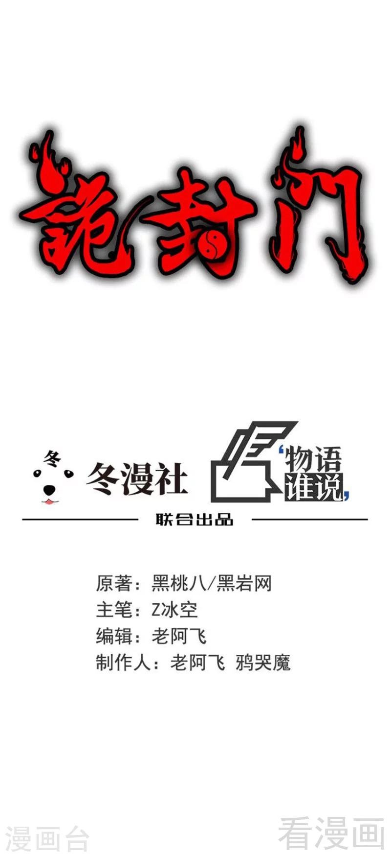 第36话 我？ 逼停列车？