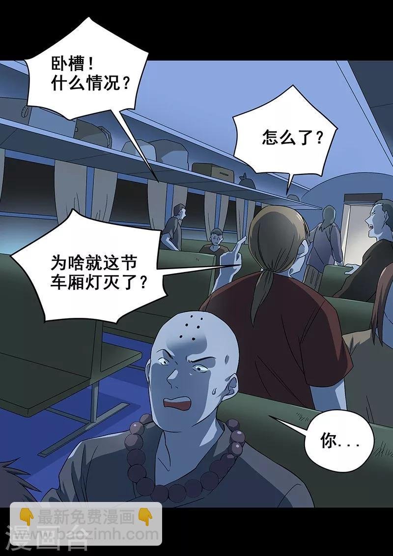 第36话 我？ 逼停列车？