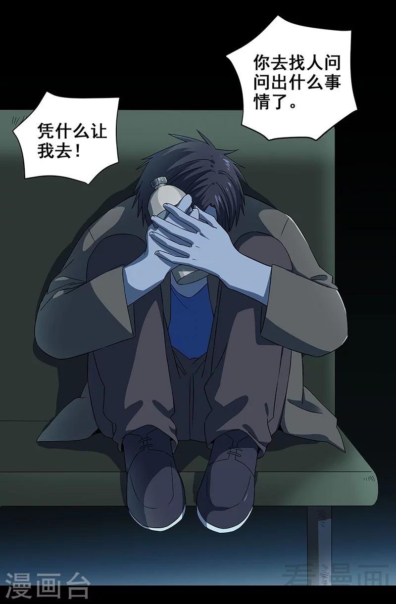 第36话 我？ 逼停列车？