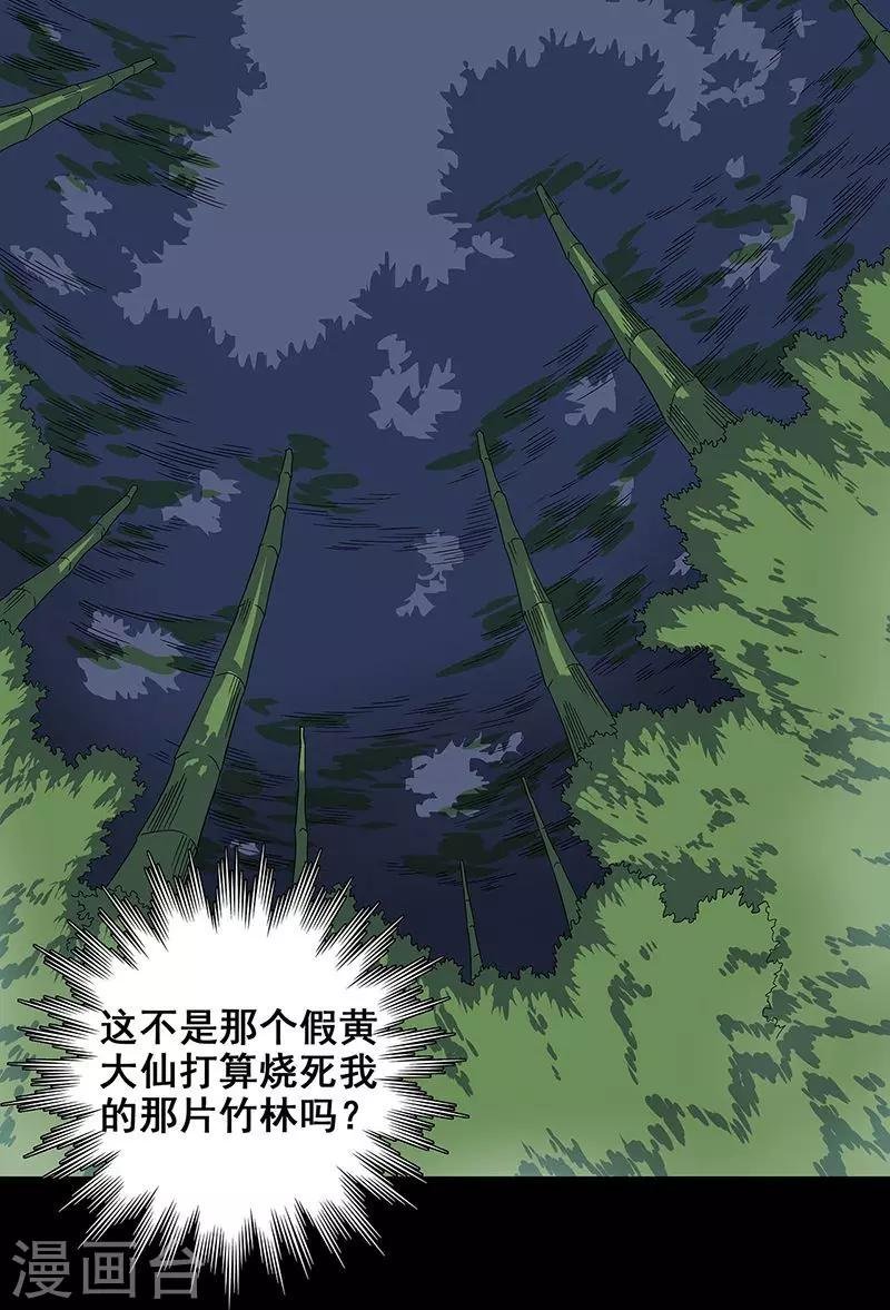 第36话 我？ 逼停列车？