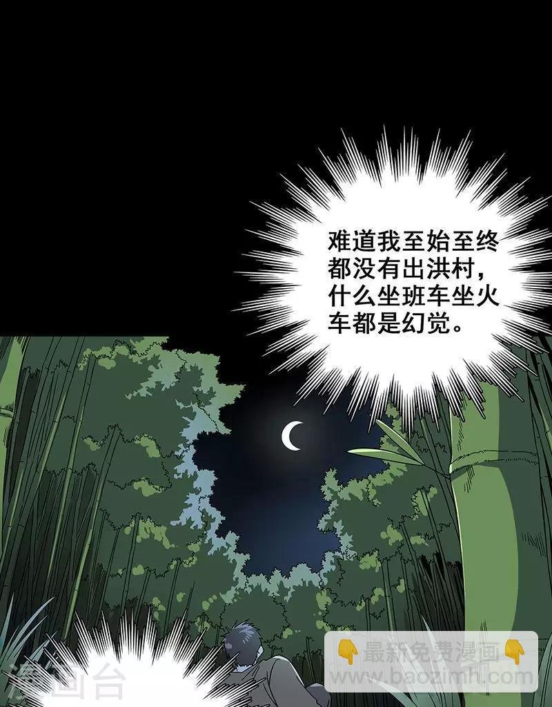 第36话 我？ 逼停列车？