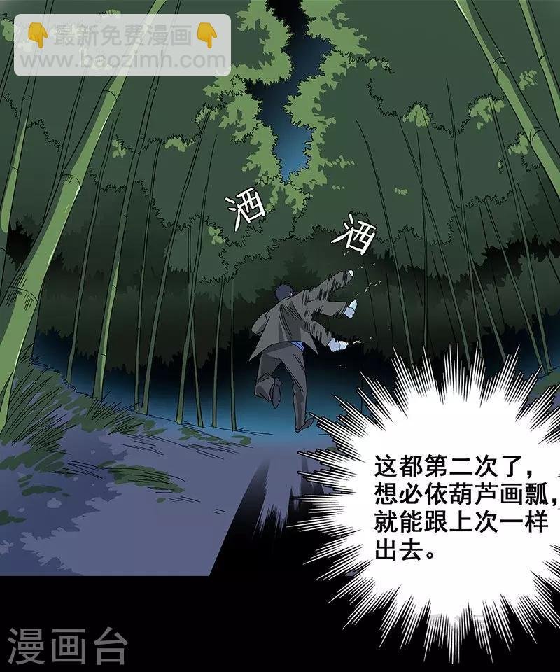 第36话 我？ 逼停列车？