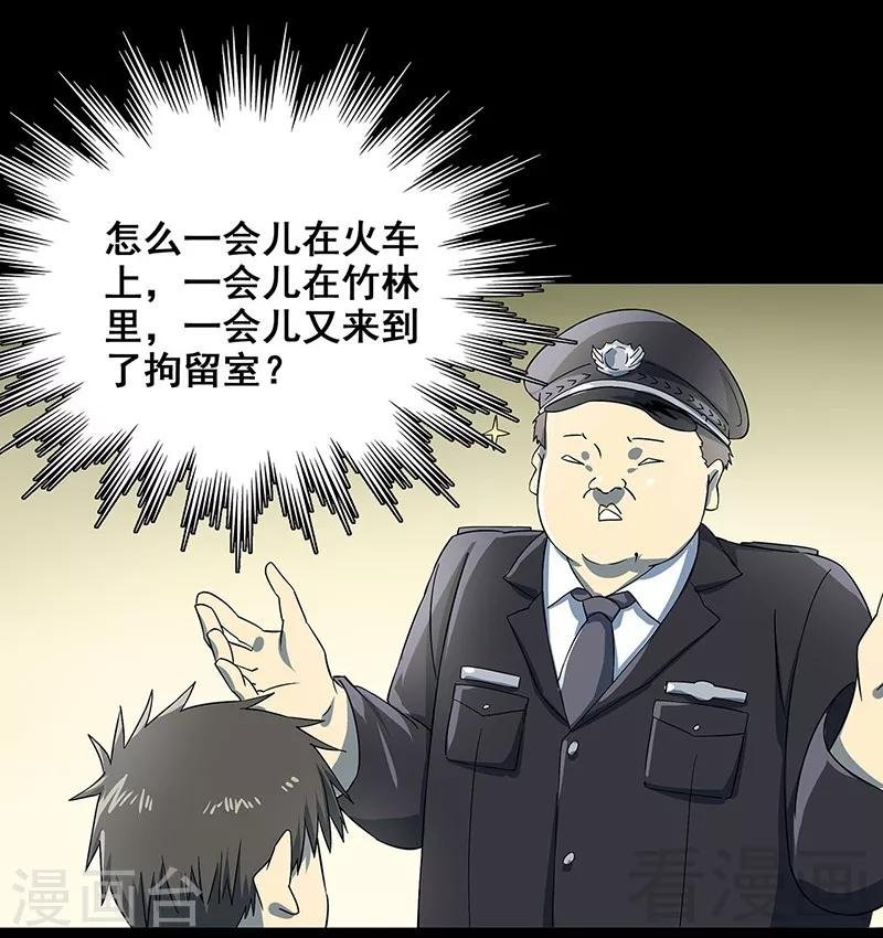 第36话 我？ 逼停列车？