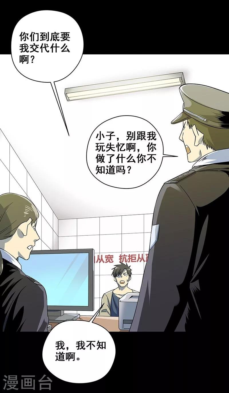 第36话 我？ 逼停列车？