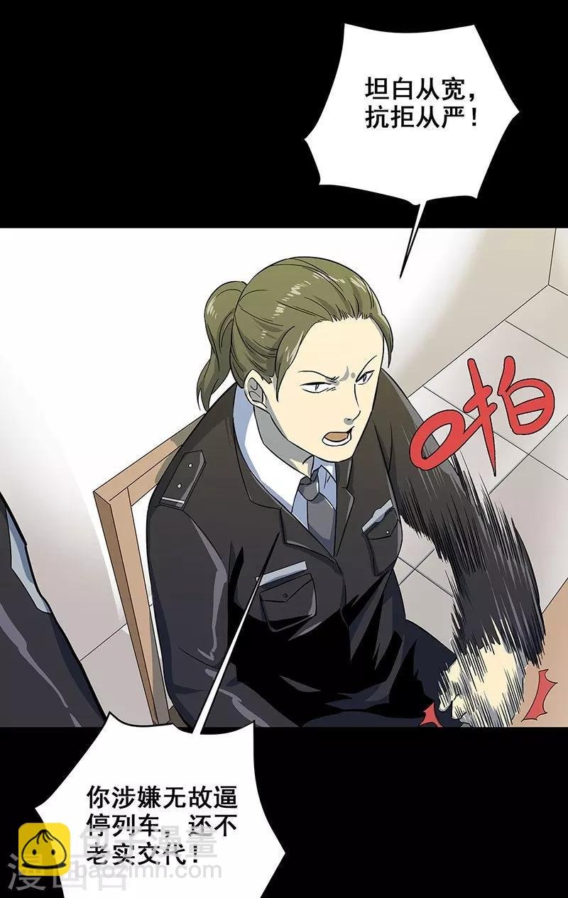 第36话 我？ 逼停列车？
