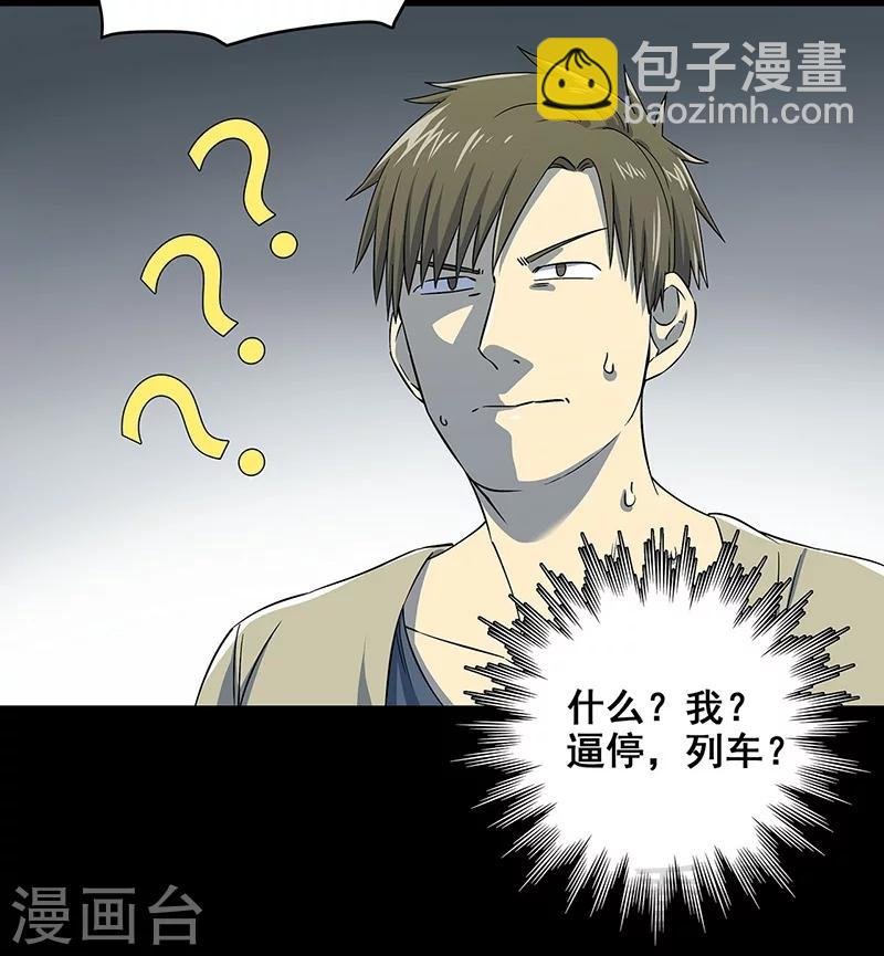 第36话 我？ 逼停列车？
