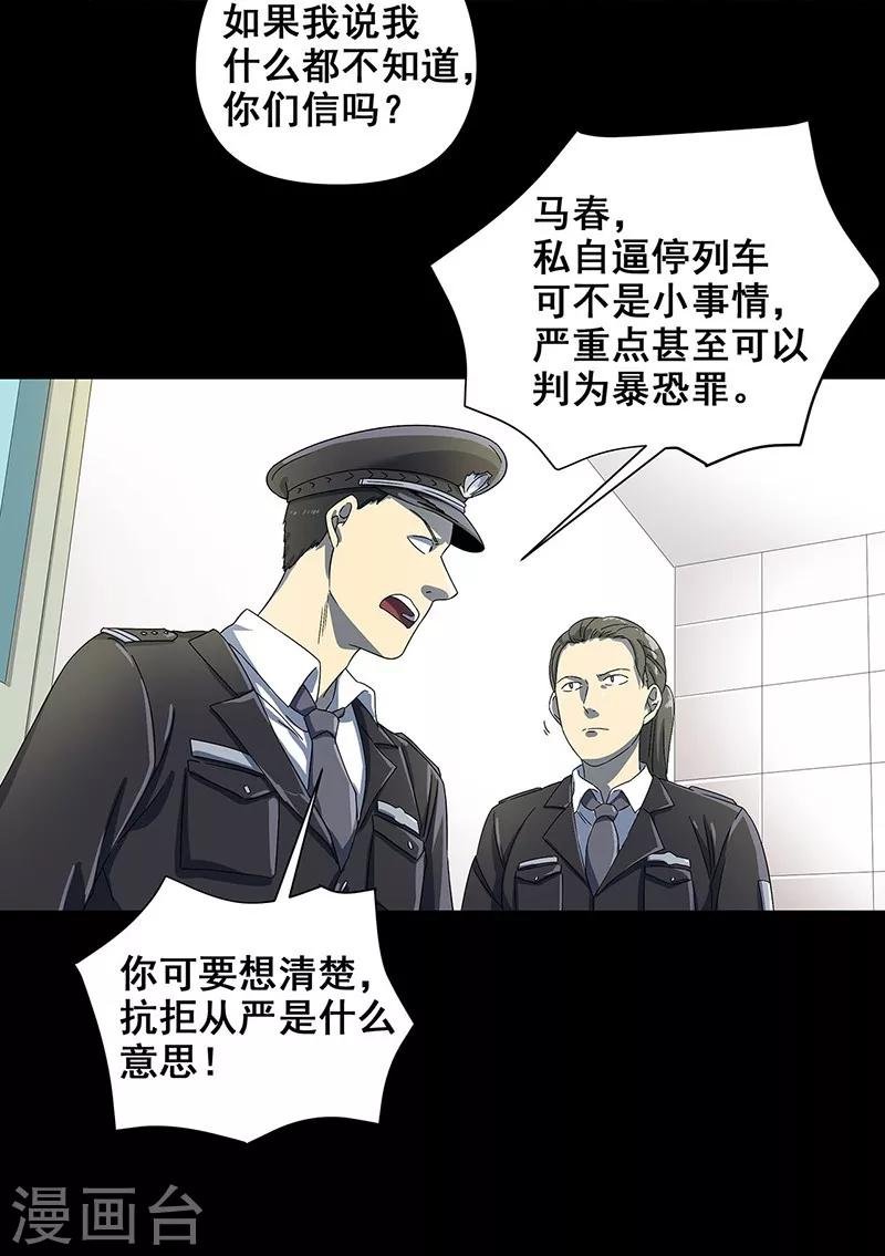 第37话 幻觉连连