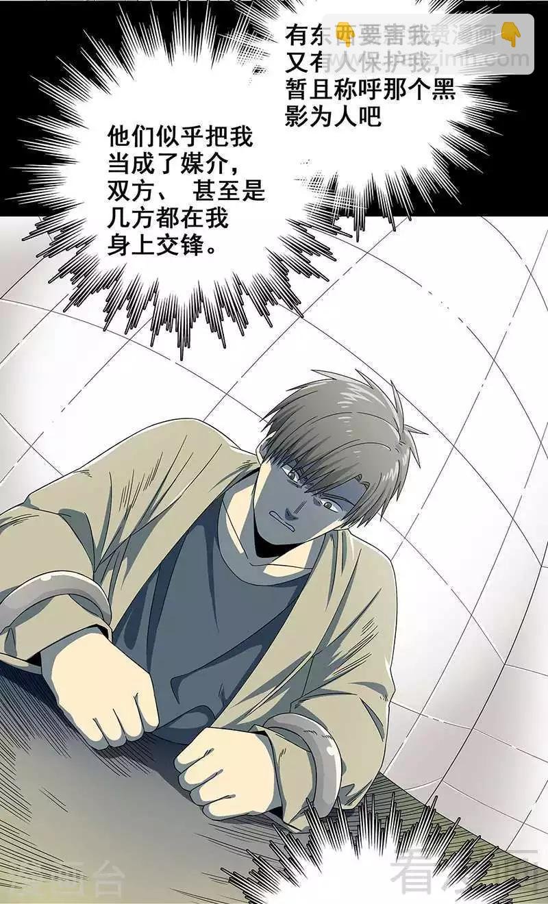 第37话 幻觉连连