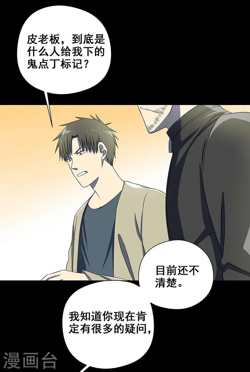 第37话 幻觉连连