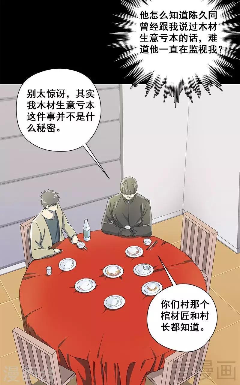 第38话 人不在，肉体留下