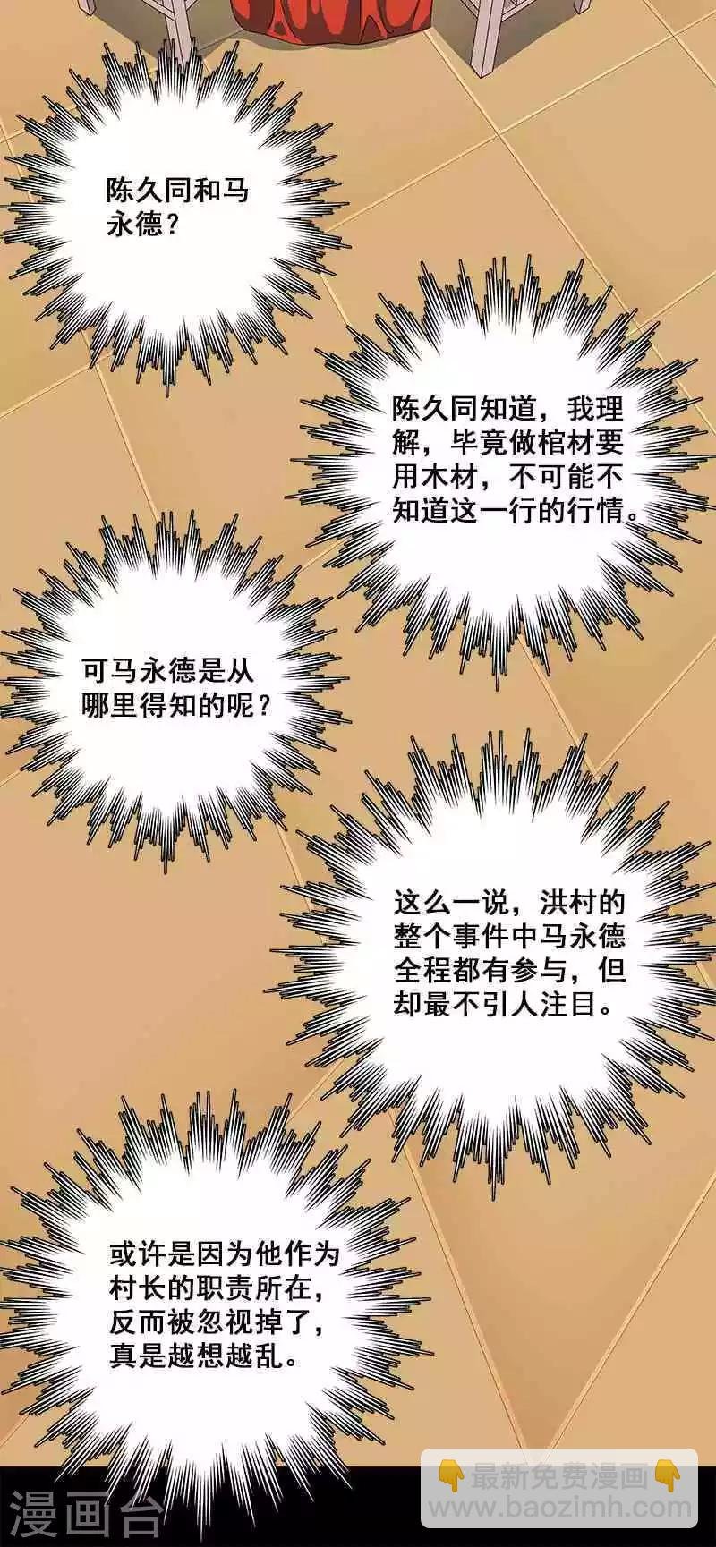 第38话 人不在，肉体留下