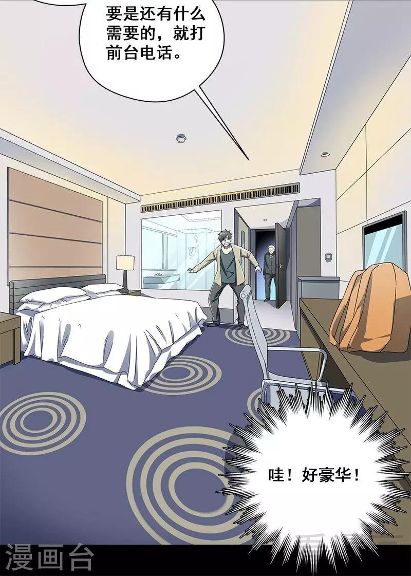 第38话 人不在，肉体留下