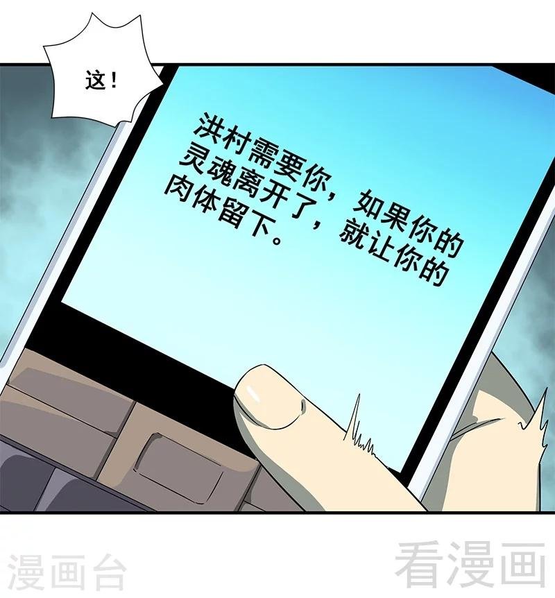 第38话 人不在，肉体留下