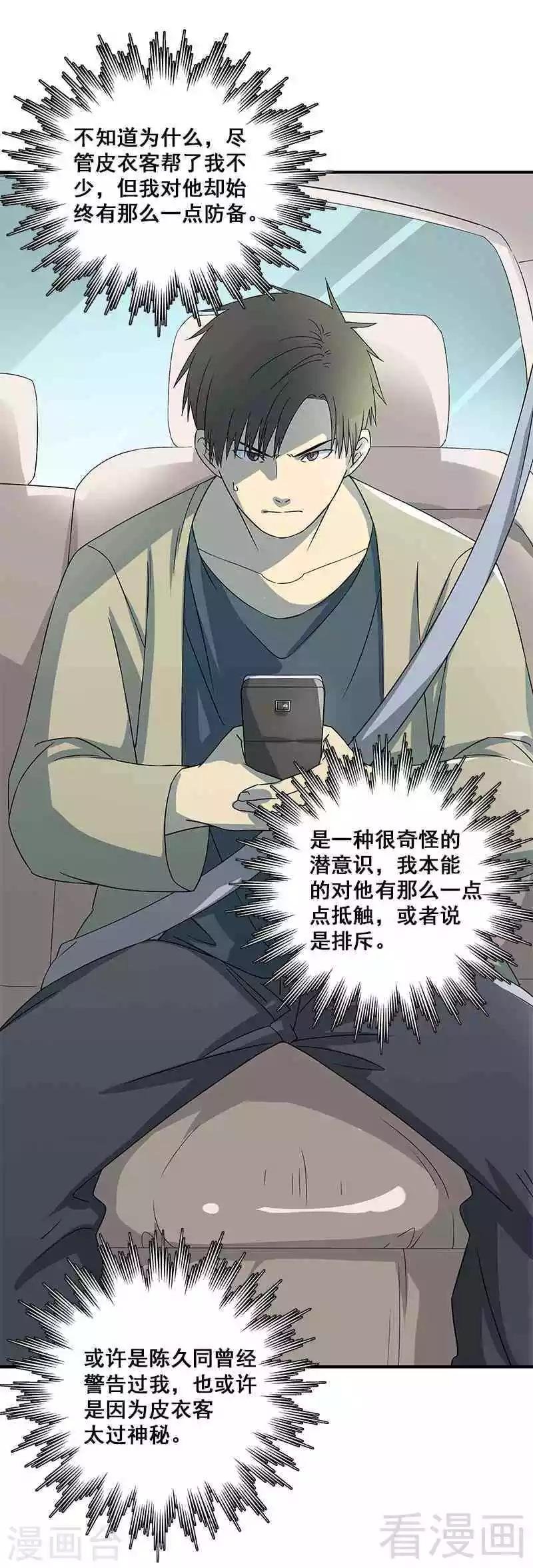 第38话 人不在，肉体留下