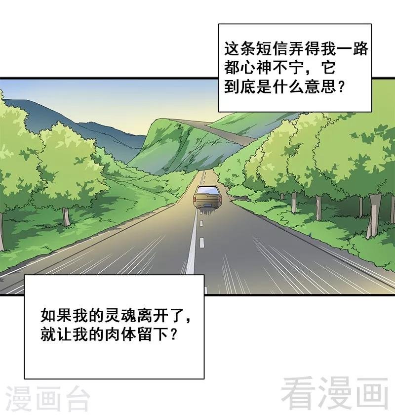 第38话 人不在，肉体留下