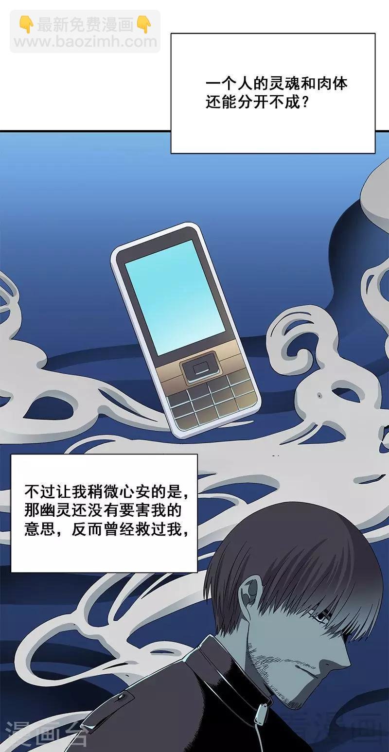 第38话 人不在，肉体留下