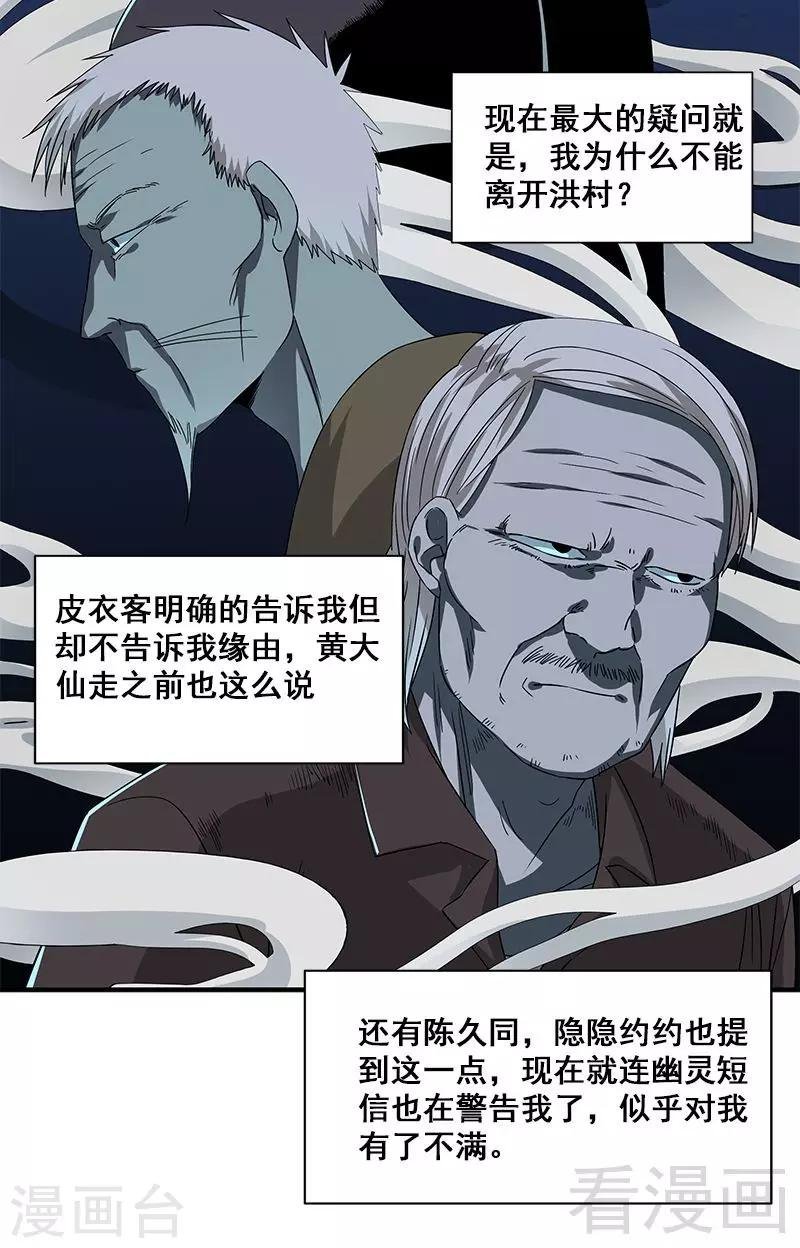 第38话 人不在，肉体留下