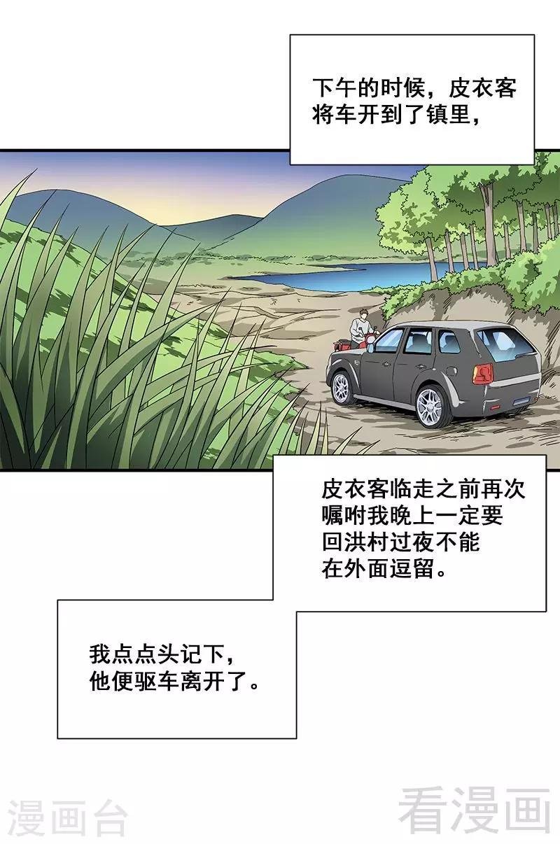 第38话 人不在，肉体留下