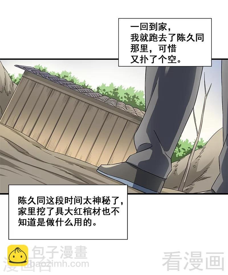 第38话 人不在，肉体留下