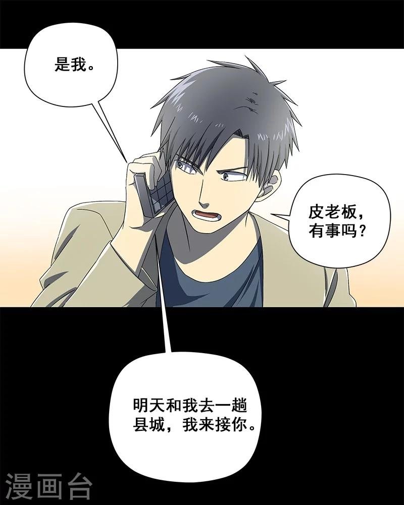 第38话 人不在，肉体留下
