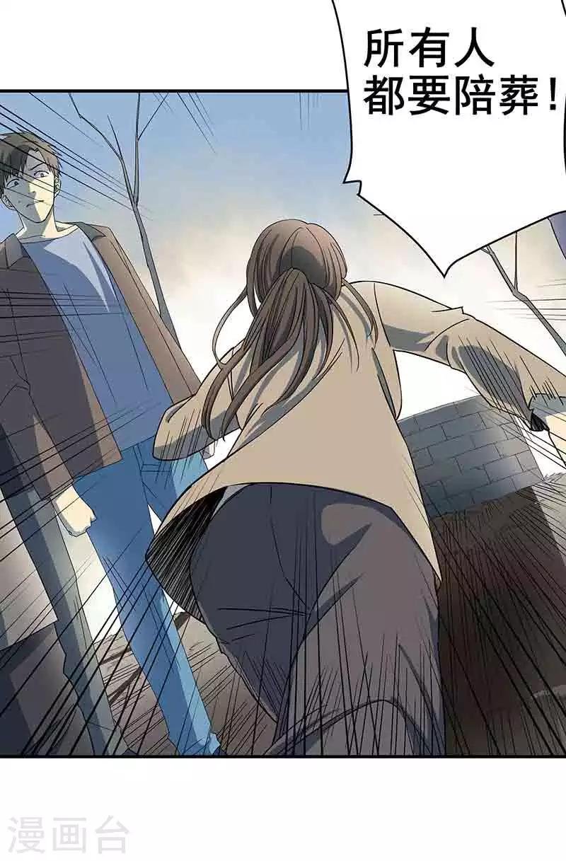 第3话 所有人都要陪葬！