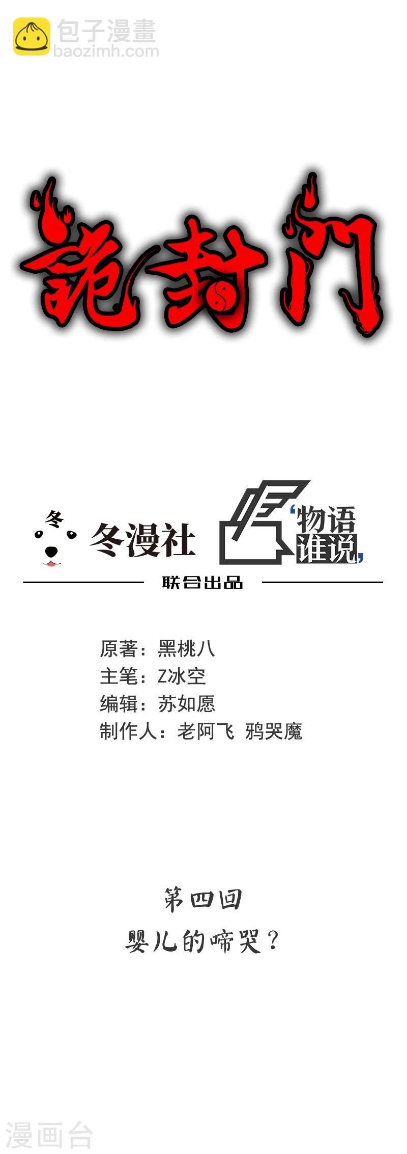 第4话 婴儿的啼哭？