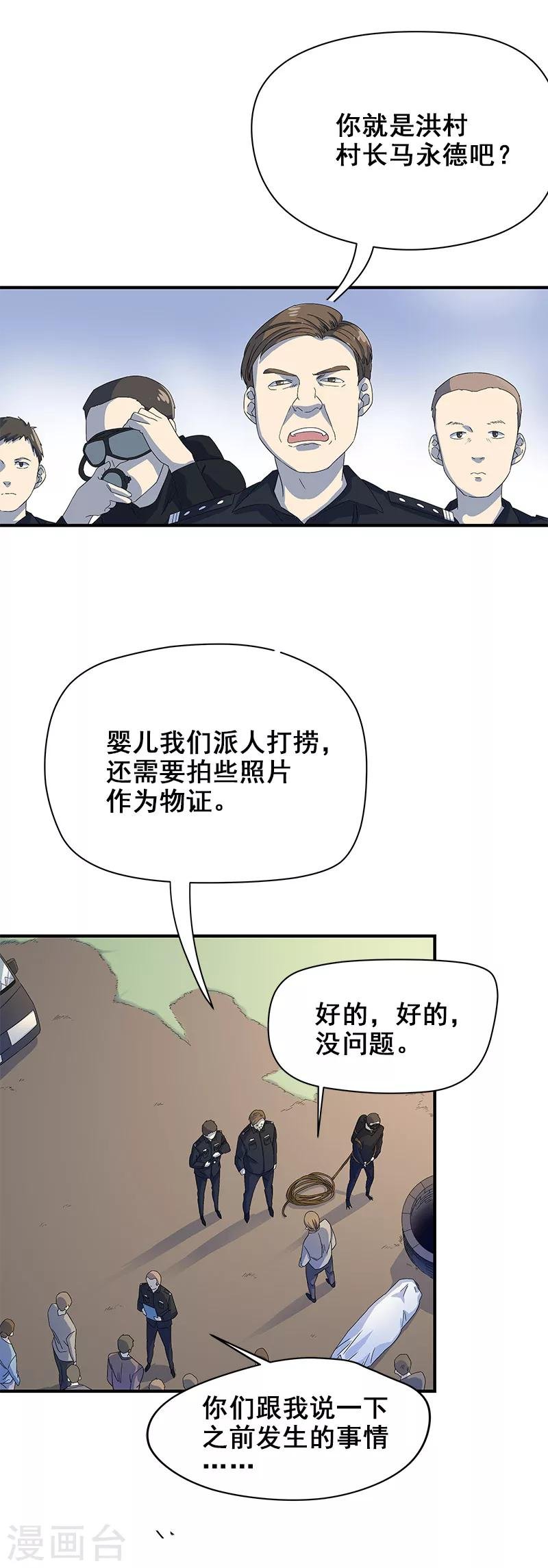 第4话 婴儿的啼哭？
