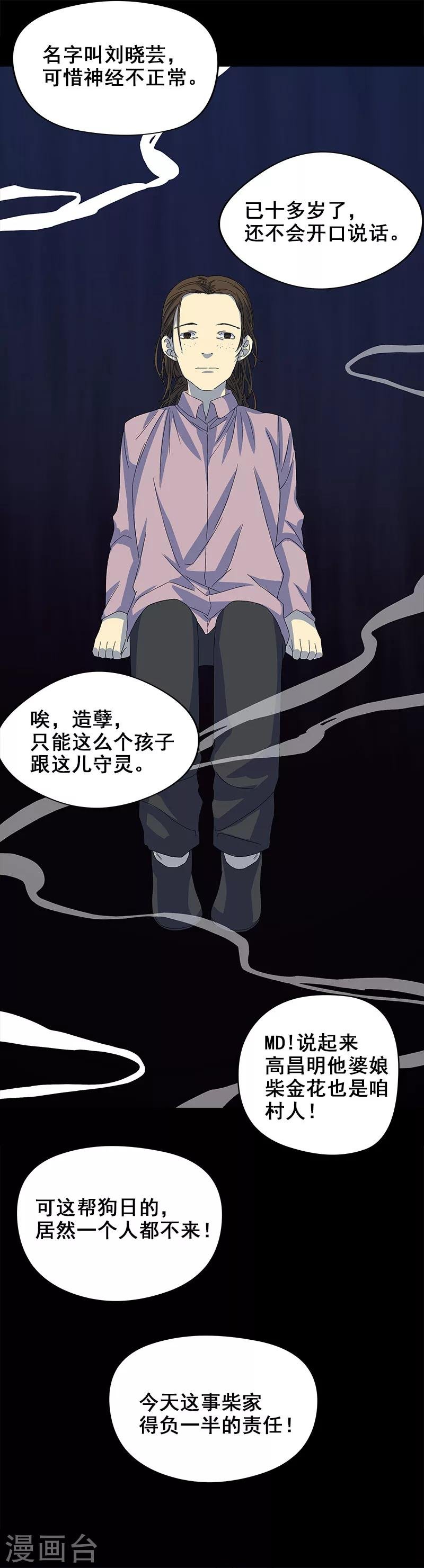 第4话 婴儿的啼哭？