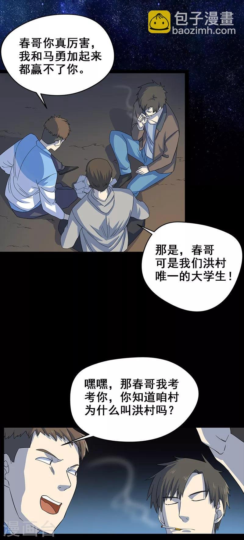 第4话 婴儿的啼哭？