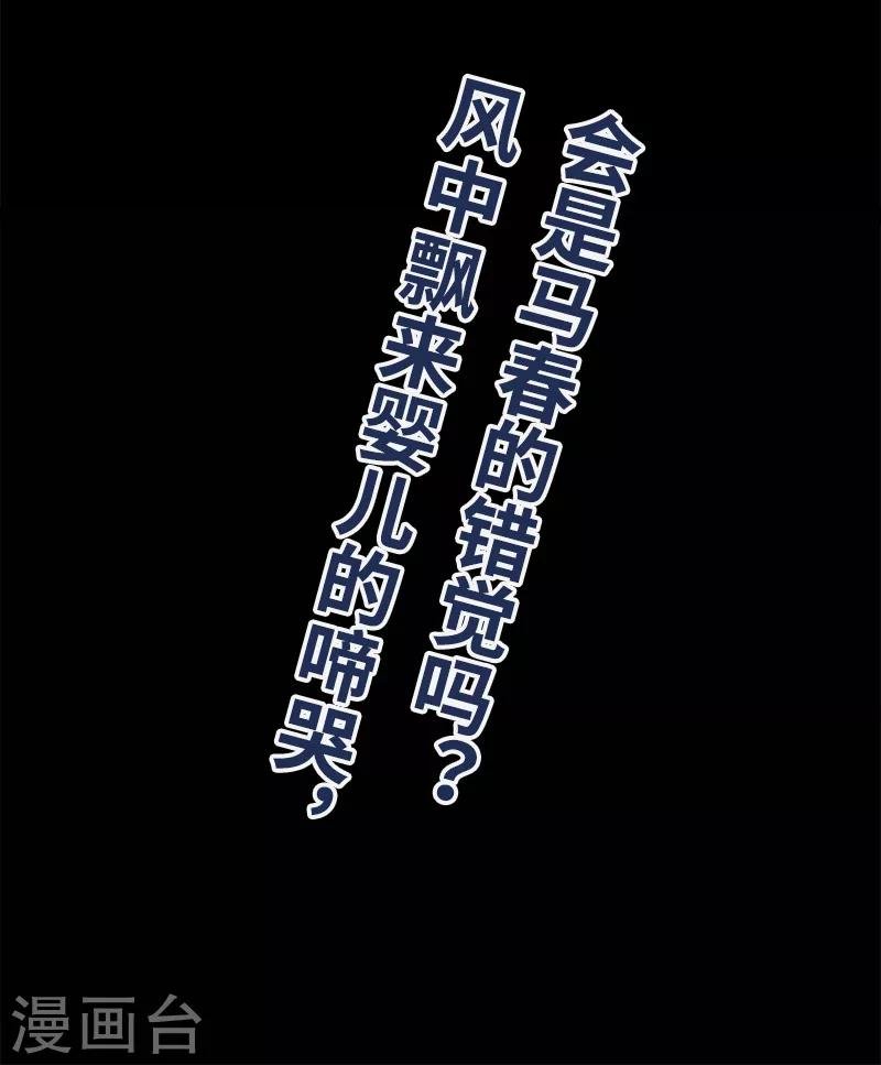 第4话 婴儿的啼哭？