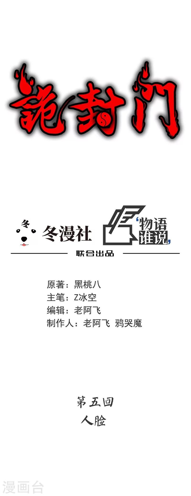 第5话 人脸