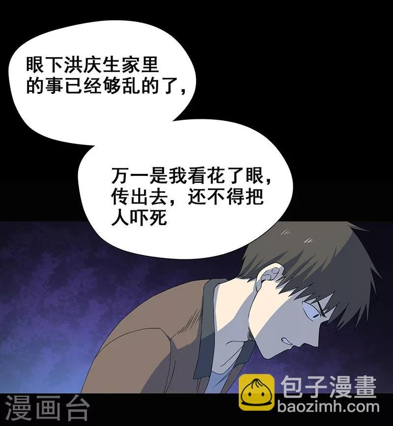 第6话 吓跑黄大仙