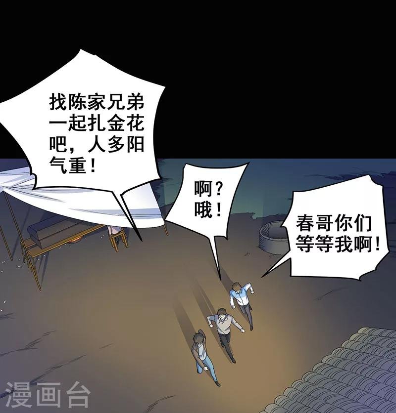 第6话 吓跑黄大仙