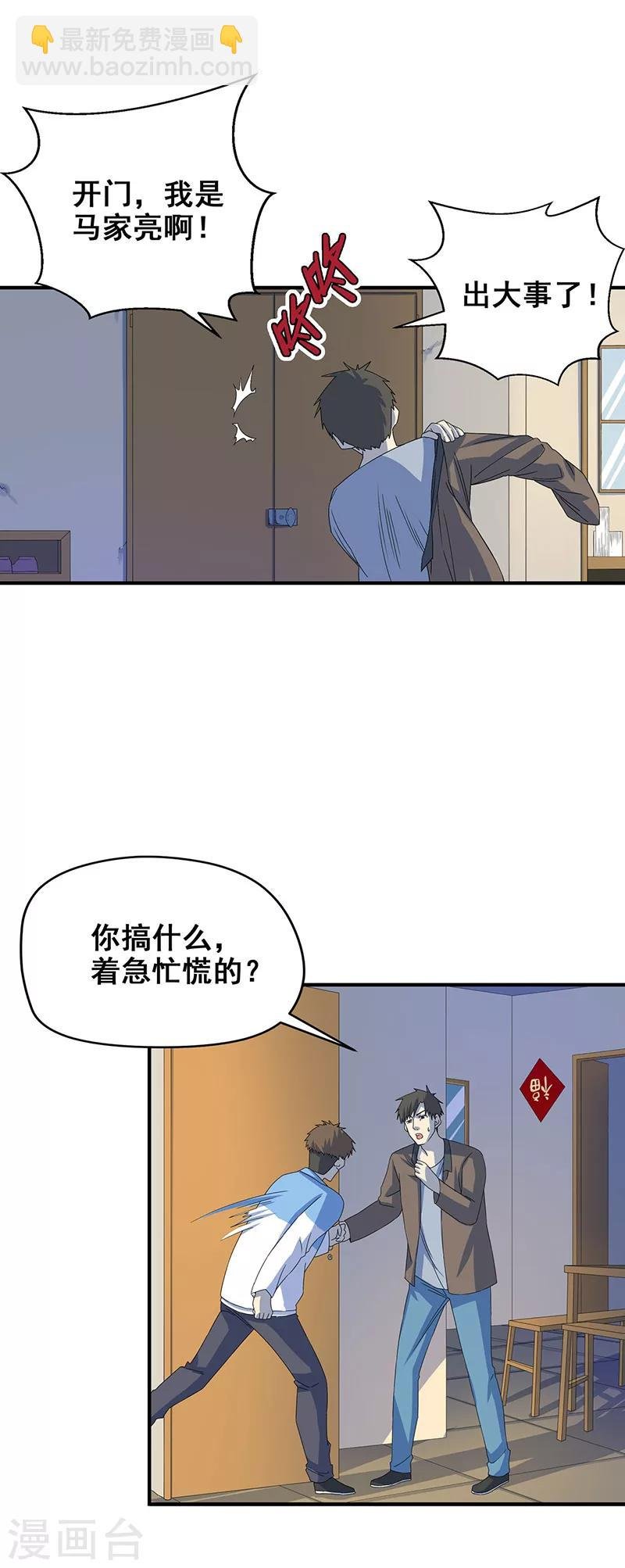 第6话 吓跑黄大仙