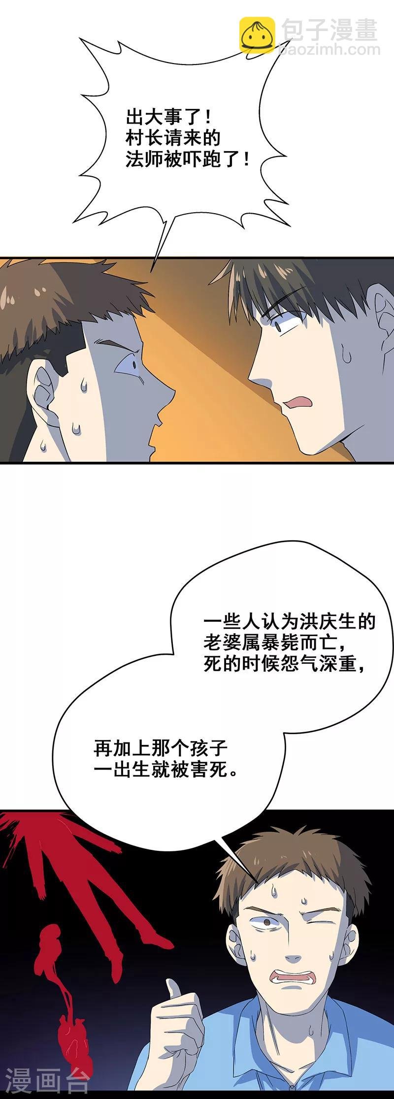 第6话 吓跑黄大仙