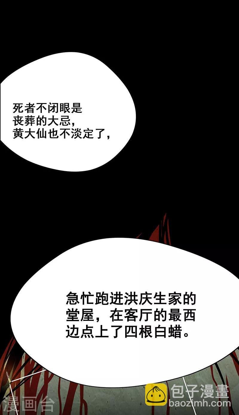 第6话 吓跑黄大仙