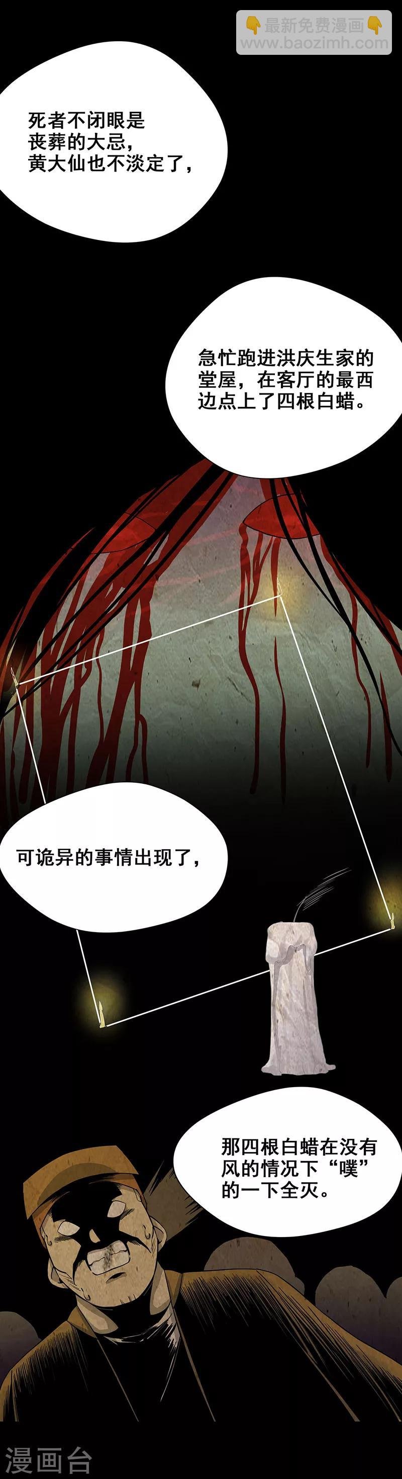 第6话 吓跑黄大仙