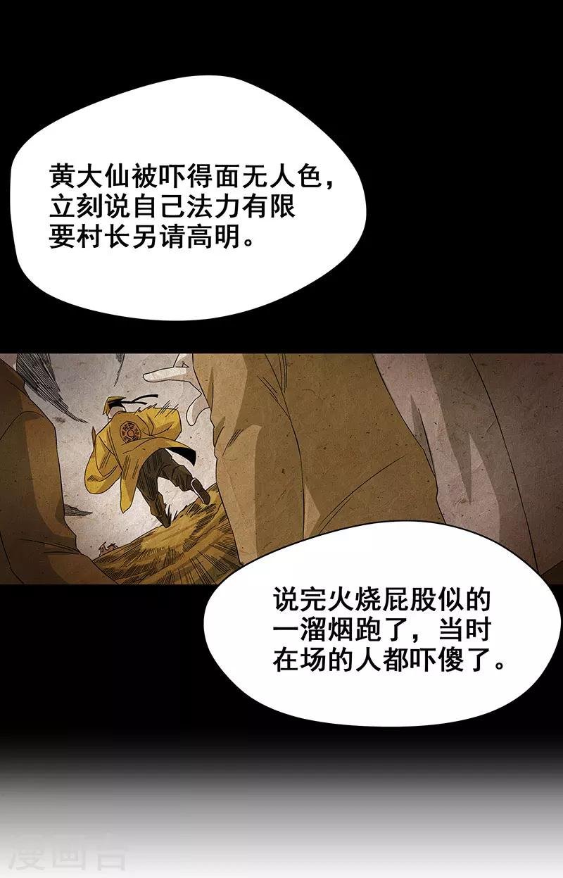 第6话 吓跑黄大仙