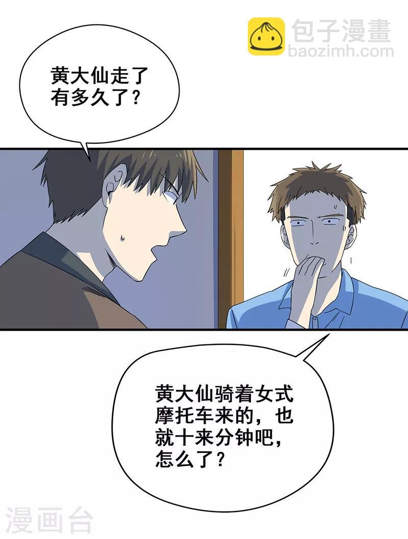 第6话 吓跑黄大仙
