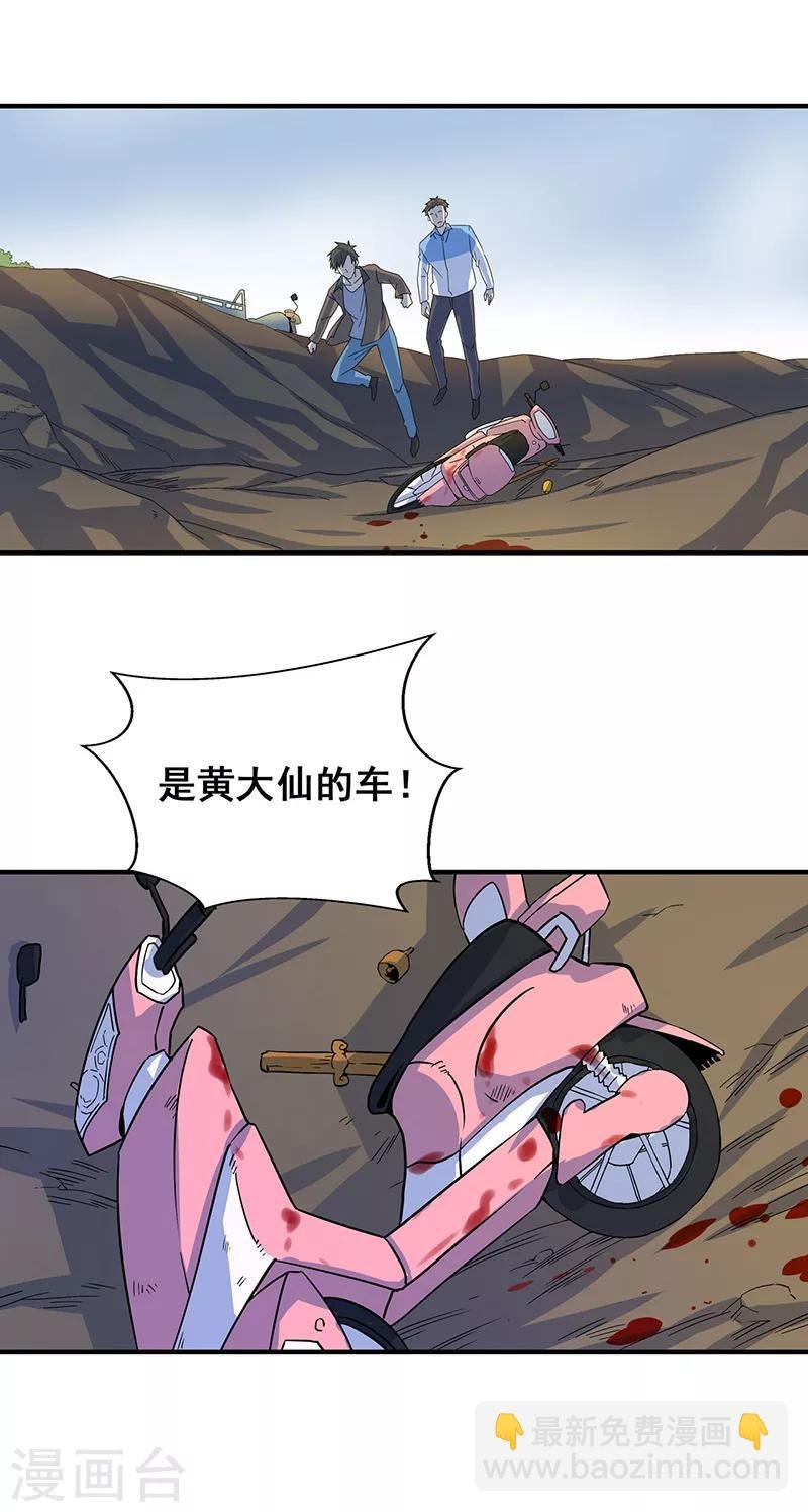 第6话 吓跑黄大仙